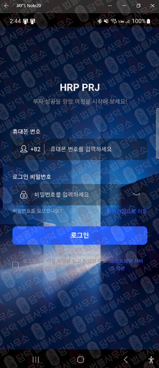 이 사진은 담덕법률사무소에서 캡쳐해둔 같은(HRP PROJECT) 관련 자료 사진입니다.