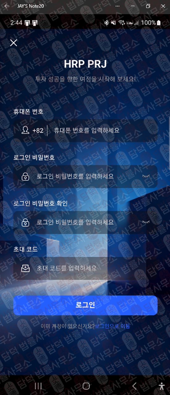 이 사진은 담덕법률사무소에서 캡쳐해둔 같은(HRP PROJECT) 관련 자료 사진입니다.