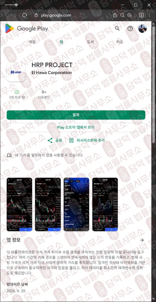 이 사진은 담덕법률사무소에서 캡쳐해둔 같은(HRP PROJECT) 관련 자료 사진입니다.