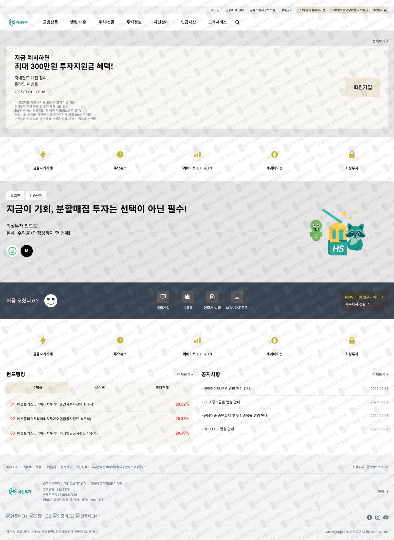 이 사진은 담덕법률사무소에서 캡쳐해둔 혁신투자사기(HS) 웹사이트 캡쳐 사진이며 URL은 invest-hs.com 입니다.