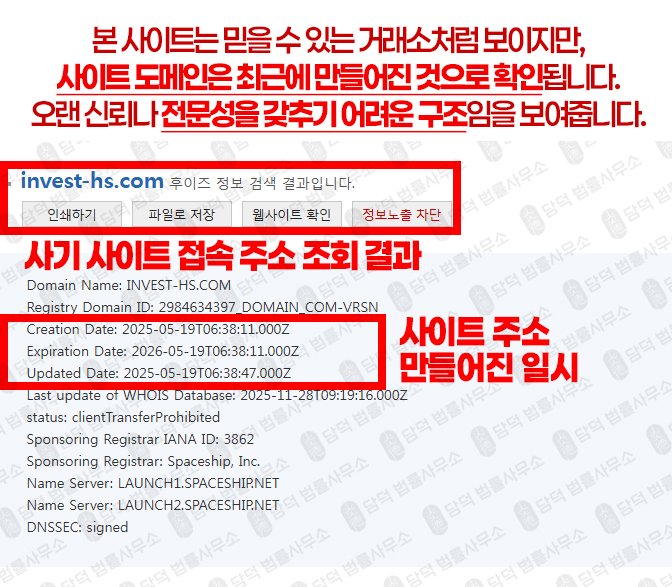 이 사진은 담덕법률사무소에서 캡쳐해둔 혁신투자사기(HS) 웹사이트 캡쳐 사진이며 URL은 invest-hs.com 입니다.