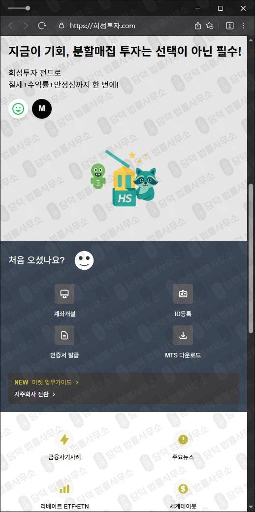 이 사진은 담덕법률사무소에서 캡쳐해둔 혁신투자사기(HS) 웹사이트 캡쳐 사진이며 URL은 invest-hs.com 입니다.