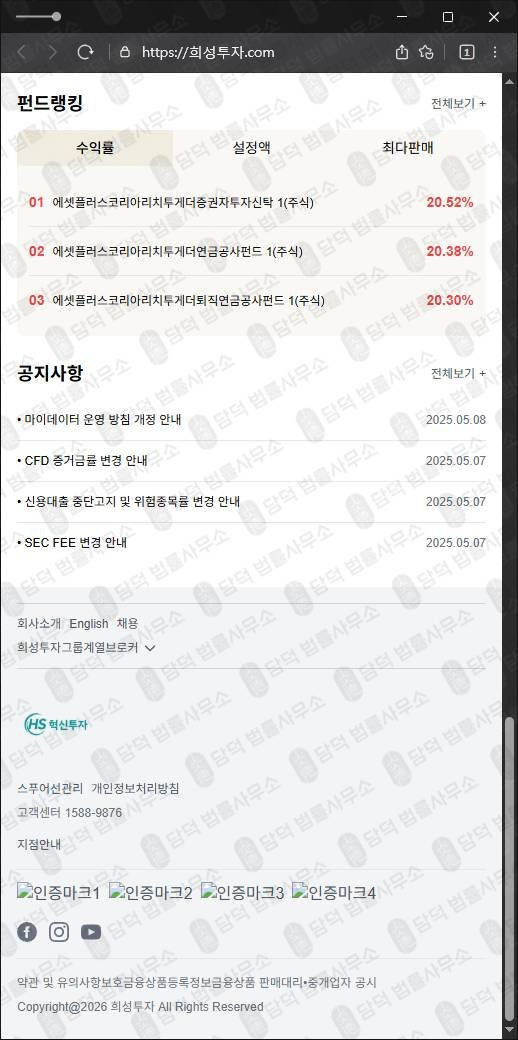 이 사진은 담덕법률사무소에서 캡쳐해둔 혁신투자사기(HS) 웹사이트 캡쳐 사진이며 URL은 invest-hs.com 입니다.