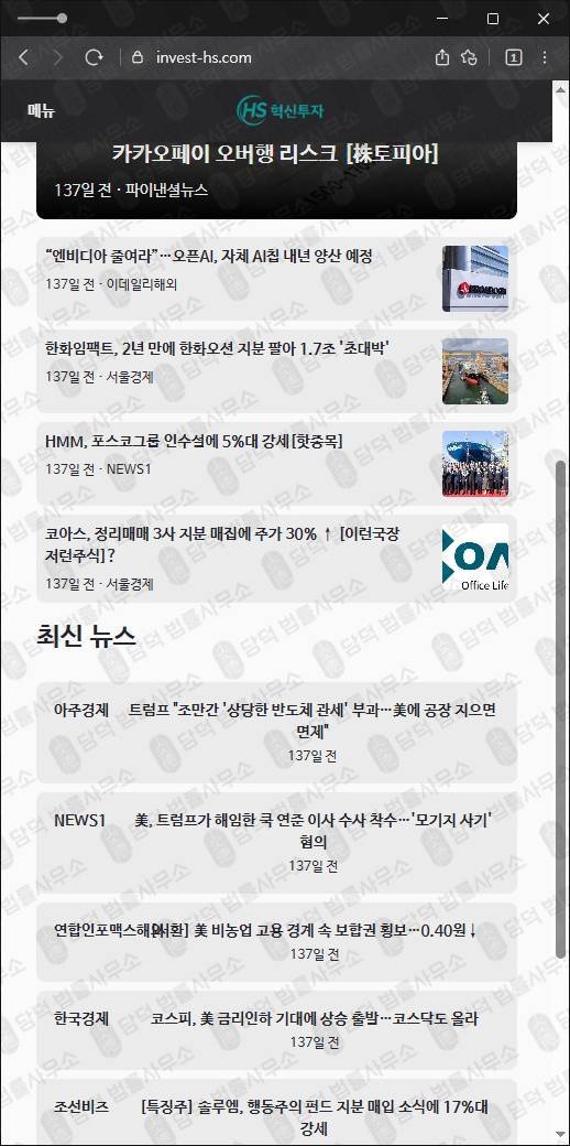이 사진은 담덕법률사무소에서 캡쳐해둔 혁신투자사기(HS) 웹사이트 캡쳐 사진이며 URL은 invest-hs.com 입니다.