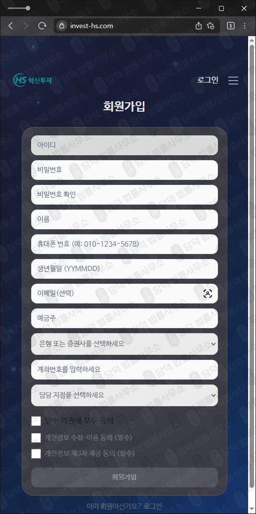 이 사진은 담덕법률사무소에서 캡쳐해둔 혁신투자사기(HS) 웹사이트 캡쳐 사진이며 URL은 invest-hs.com 입니다.