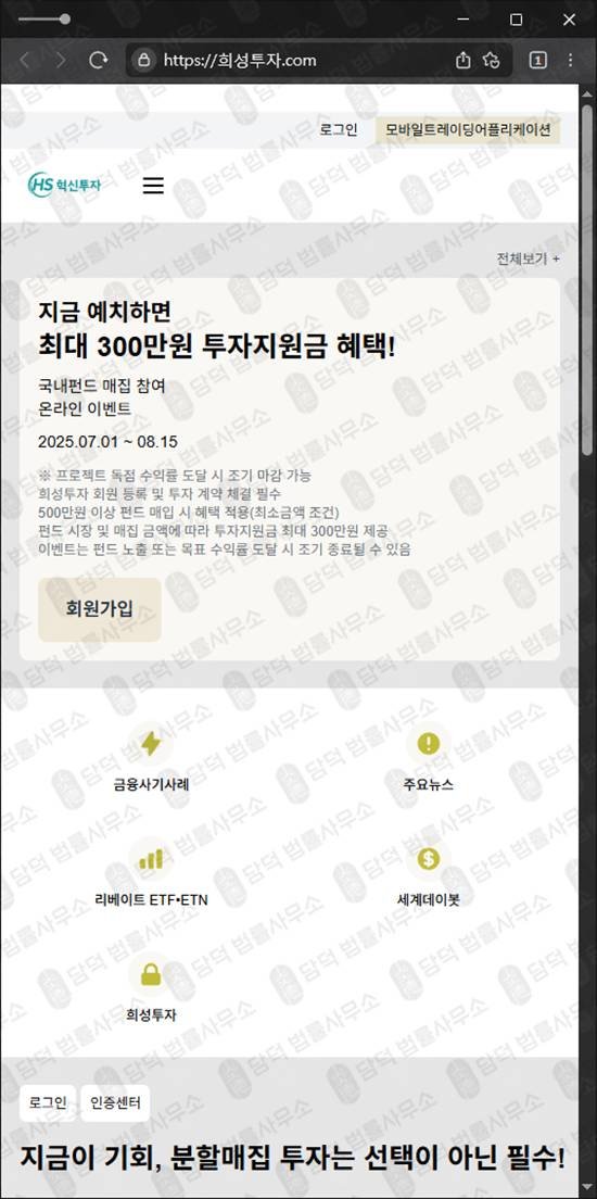 이 사진은 담덕법률사무소에서 캡쳐해둔 혁신투자(HS) 웹사이트 캡쳐 사진이며 URL은 invest-hs.com 입니다.