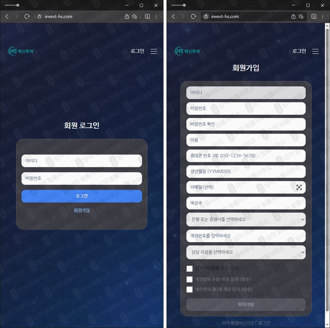 이 사진은 담덕법률사무소에서 캡쳐해둔 혁신투자(HS) 웹사이트 캡쳐 사진이며 URL은 invest-hs.com 입니다.