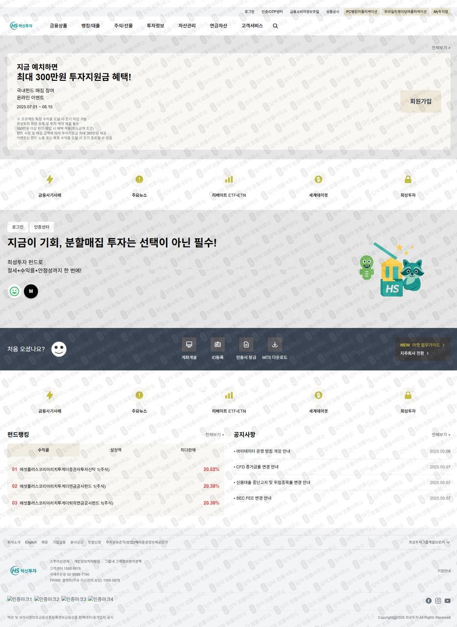 이 사진은 담덕법률사무소에서 캡쳐해둔 혁신투자(HS) 웹사이트 캡쳐 사진이며 URL은 invest-hs.com 입니다.