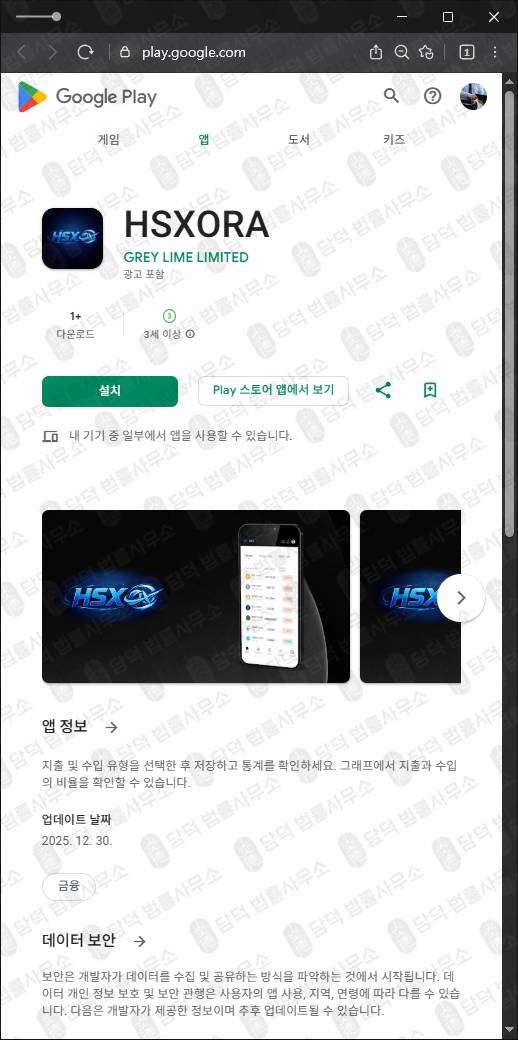 이 사진은 담덕법률사무소에서 캡쳐해둔 투자사기(HSXORA) 관련 자료 사진입니다.