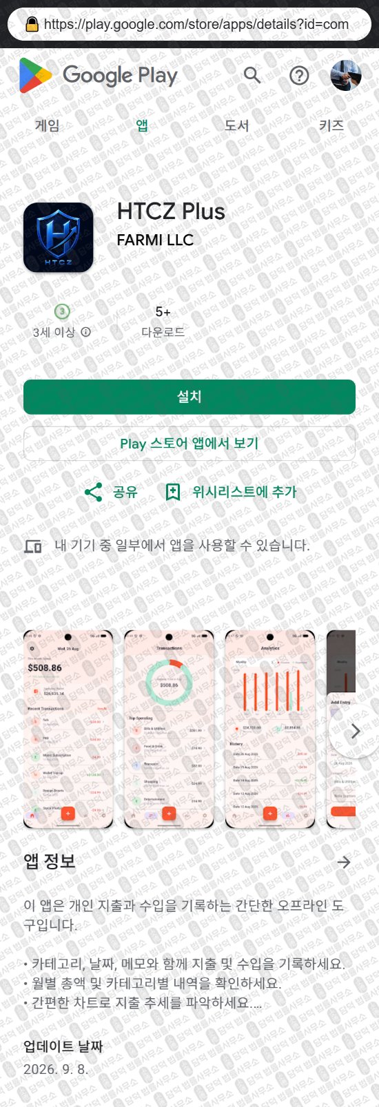 이 사진은 담덕법률사무소에서 캡쳐해둔 어플(HTCZ Plus) 웹사이트 캡쳐 사진이며 URL은 us.cc 입니다.