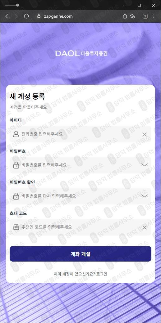 이 사진은 담덕법률사무소에서 캡쳐해둔 다올투자증권사칭(HTS) 웹사이트 캡쳐 사진이며 URL은 zapganhe.com 입니다.