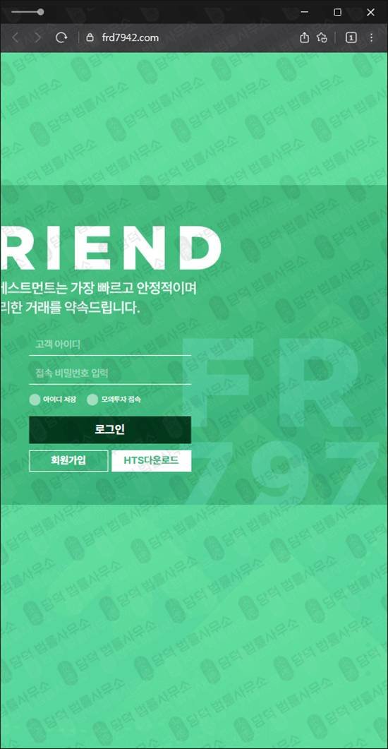 이 사진은 담덕법률사무소에서 캡쳐해둔 프렌드인베스트먼트(HTS) 관련 자료 사진입니다.
