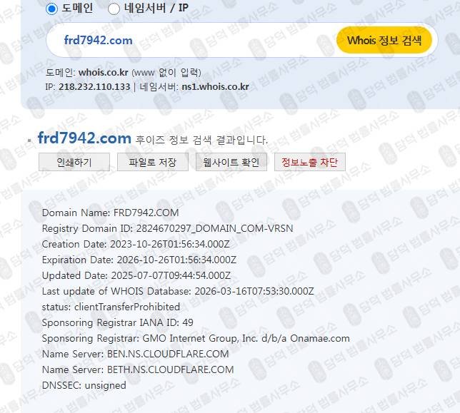 이 사진은 담덕법률사무소에서 캡쳐해둔 프렌드인베스트먼트(HTS) 관련 자료 사진입니다.