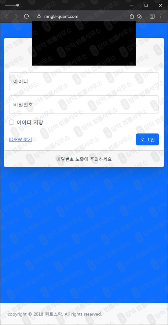 이 사진은 담덕법률사무소에서 캡쳐해둔 퀀트스탑(HTS) 웹사이트 캡쳐 사진이며 URL은 mng8-quant.com 입니다.