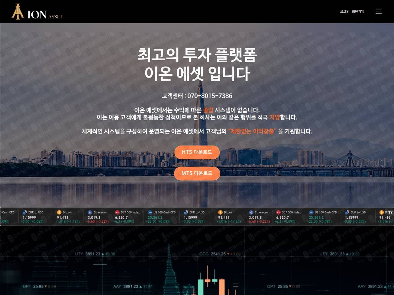 이 사진은 담덕법률사무소에서 캡쳐해둔 이온에셋사기(HTS MTS) 웹사이트 캡쳐 사진이며 URL은 ionmts365.kr 입니다.