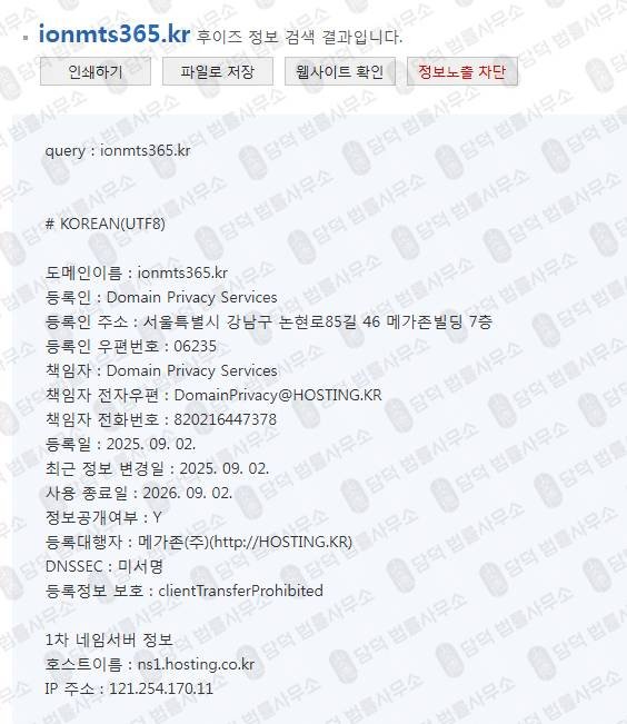 이 사진은 담덕법률사무소에서 캡쳐해둔 이온에셋사기(HTS MTS) 웹사이트 캡쳐 사진이며 URL은 ionmts365.kr 입니다.