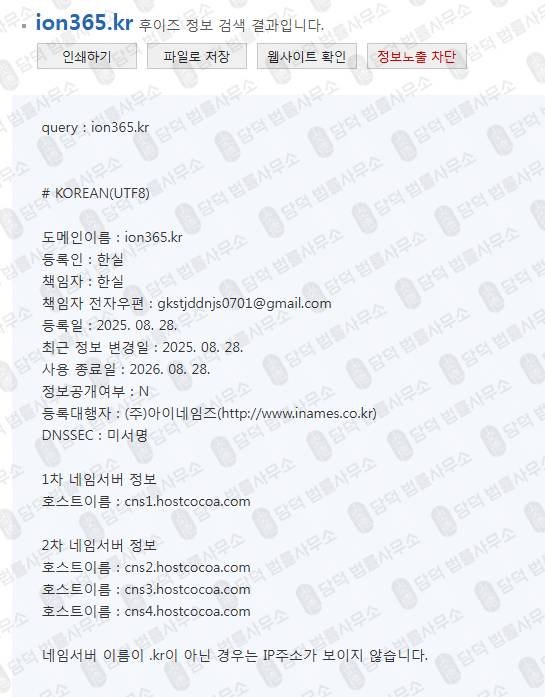 이 사진은 담덕법률사무소에서 캡쳐해둔 이온에셋사기(HTS MTS) 웹사이트 캡쳐 사진이며 URL은 ionmts365.kr 입니다.