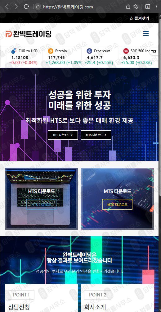 이 사진은 담덕법률사무소에서 캡쳐해둔 주식거래사기(HTS) 웹사이트 캡쳐 사진이며 URL은 perfecttrading.pro 입니다.