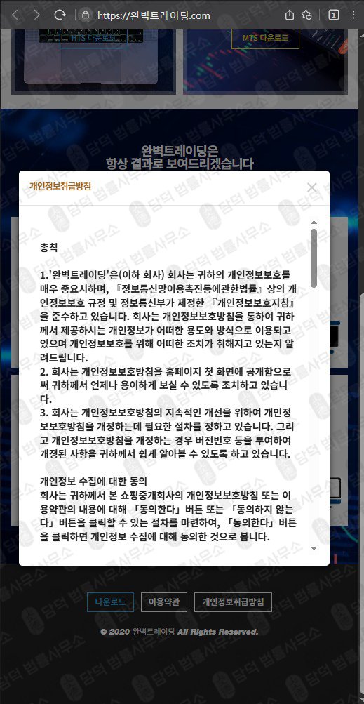 이 사진은 담덕법률사무소에서 캡쳐해둔 주식거래사기(HTS) 웹사이트 캡쳐 사진이며 URL은 perfecttrading.pro 입니다.