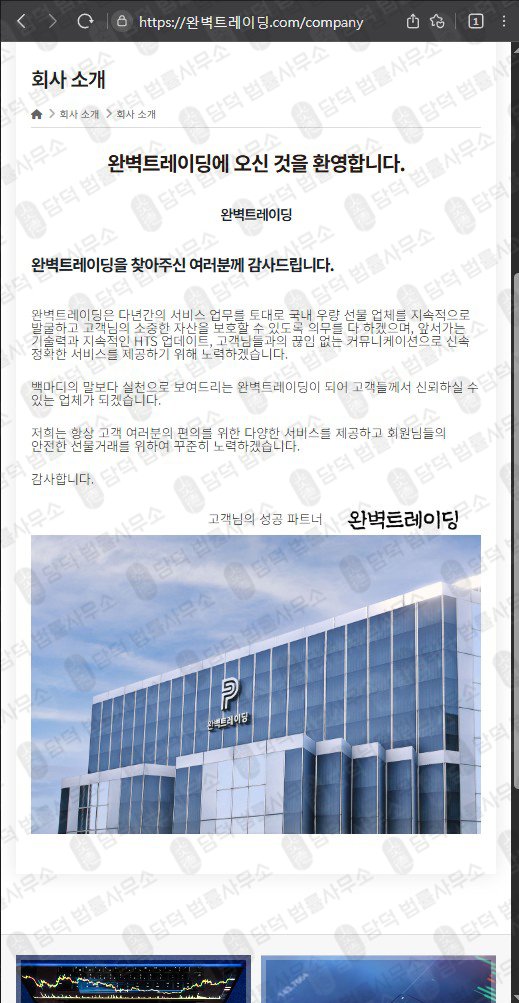이 사진은 담덕법률사무소에서 캡쳐해둔 주식거래사기(HTS) 웹사이트 캡쳐 사진이며 URL은 perfecttrading.pro 입니다.