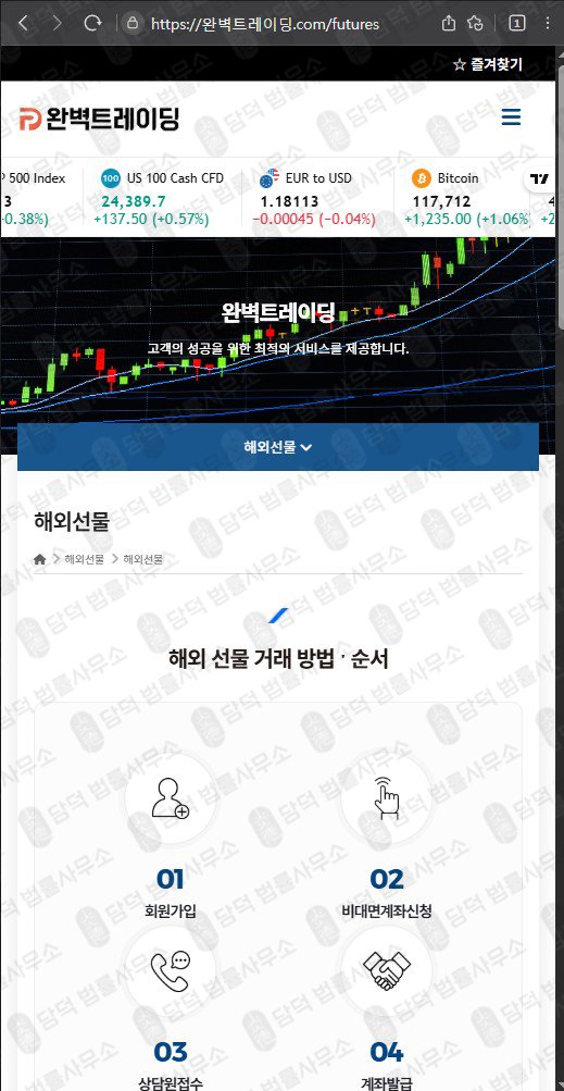 이 사진은 담덕법률사무소에서 캡쳐해둔 주식거래사기(HTS) 웹사이트 캡쳐 사진이며 URL은 perfecttrading.pro 입니다.