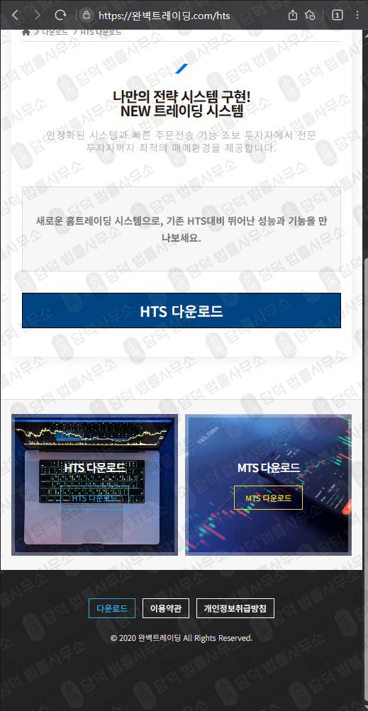 이 사진은 담덕법률사무소에서 캡쳐해둔 주식거래사기(HTS) 웹사이트 캡쳐 사진이며 URL은 perfecttrading.pro 입니다.