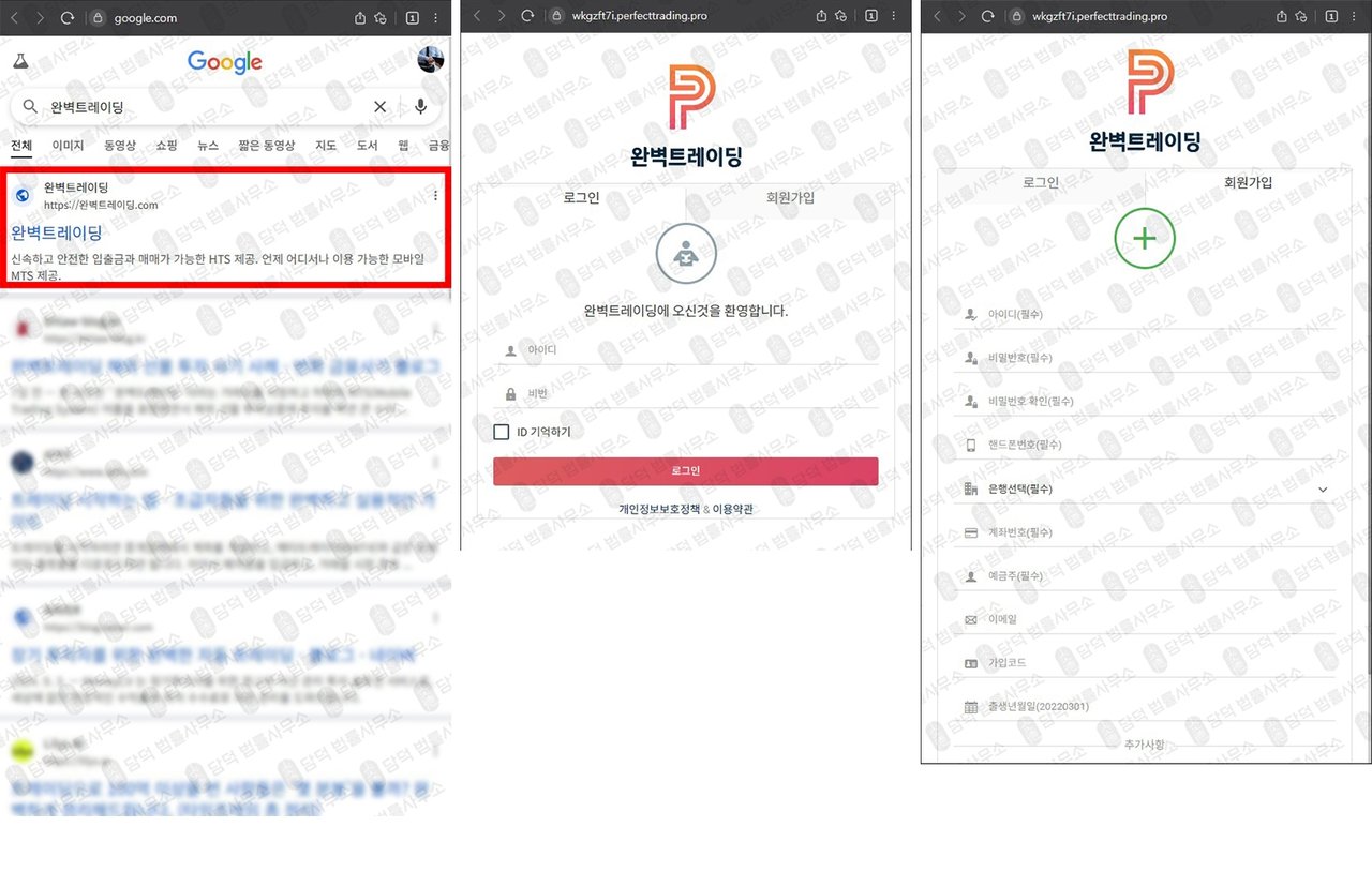 이 사진은 담덕법률사무소에서 캡쳐해둔 주식거래사기(HTS) 웹사이트 캡쳐 사진이며 URL은 perfecttrading.pro 입니다.