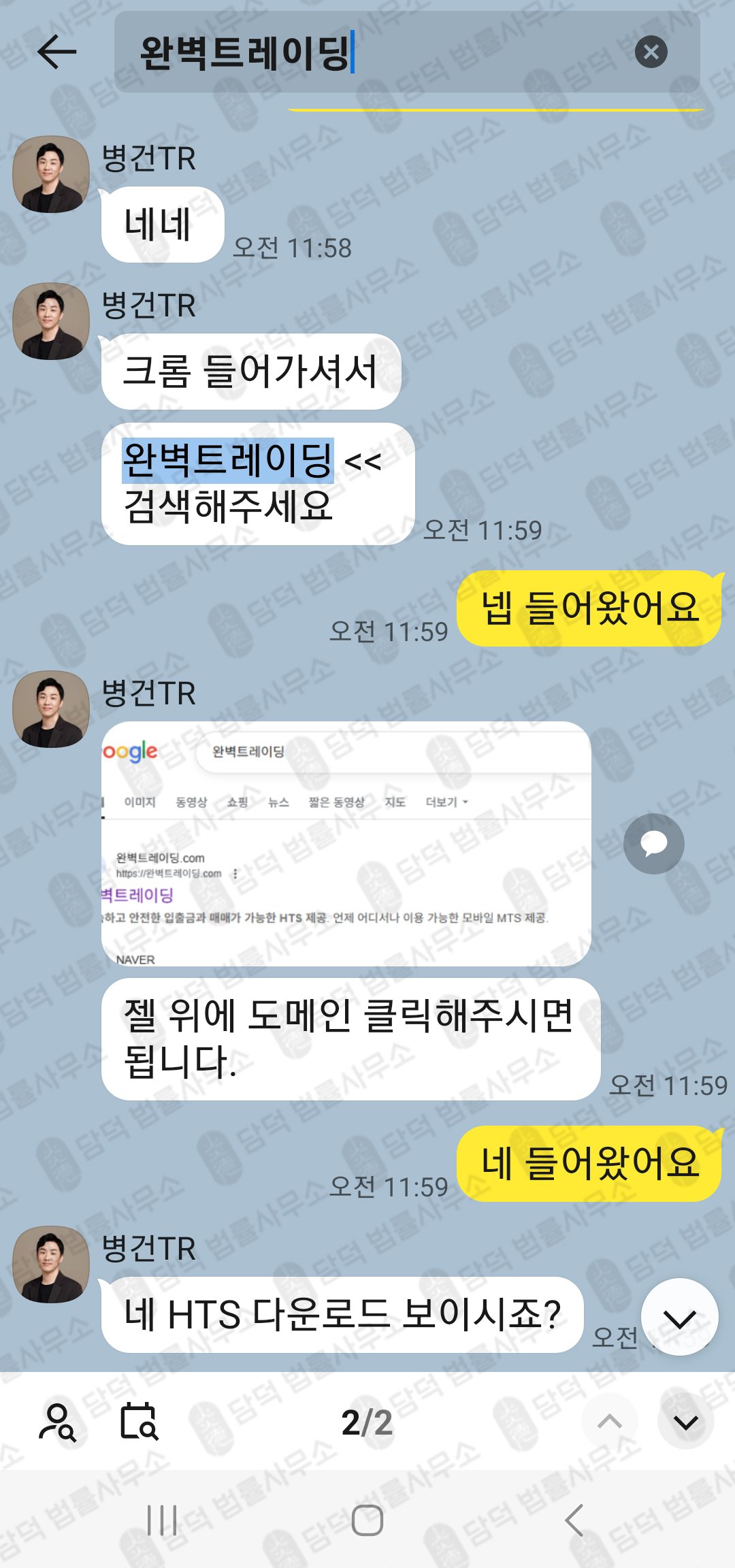 이 사진은 담덕법률사무소에서 캡쳐해둔 주식거래사기(HTS) 웹사이트 캡쳐 사진이며 URL은 perfecttrading.pro 입니다.