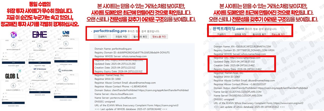 이 사진은 담덕법률사무소에서 캡쳐해둔 주식거래사기(HTS) 웹사이트 캡쳐 사진이며 URL은 perfecttrading.pro 입니다.