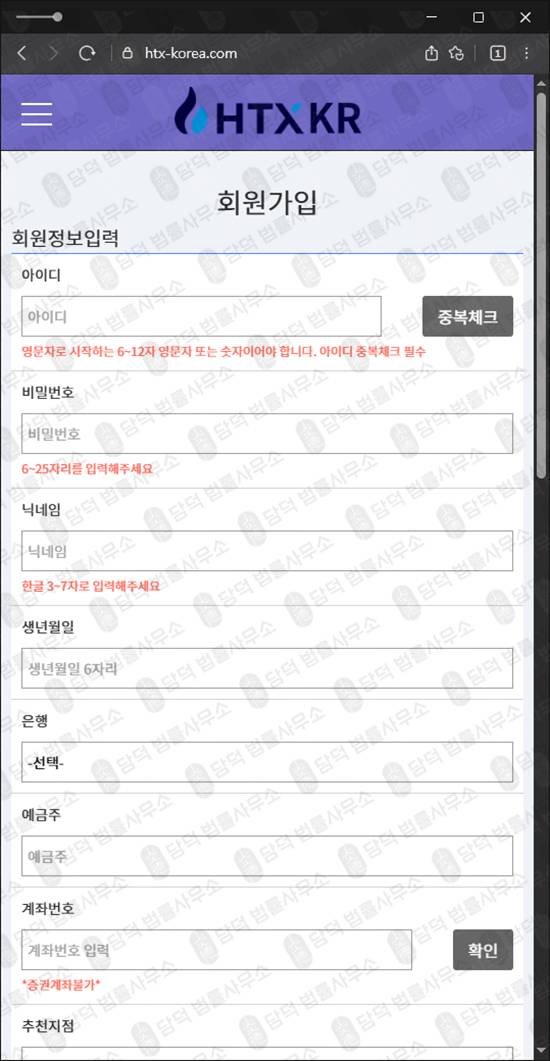 이 사진은 담덕법률사무소에서 캡쳐해둔 거짓(HTX KR) 웹사이트 캡쳐 사진이며 URL은 htx-korea.com 입니다.
