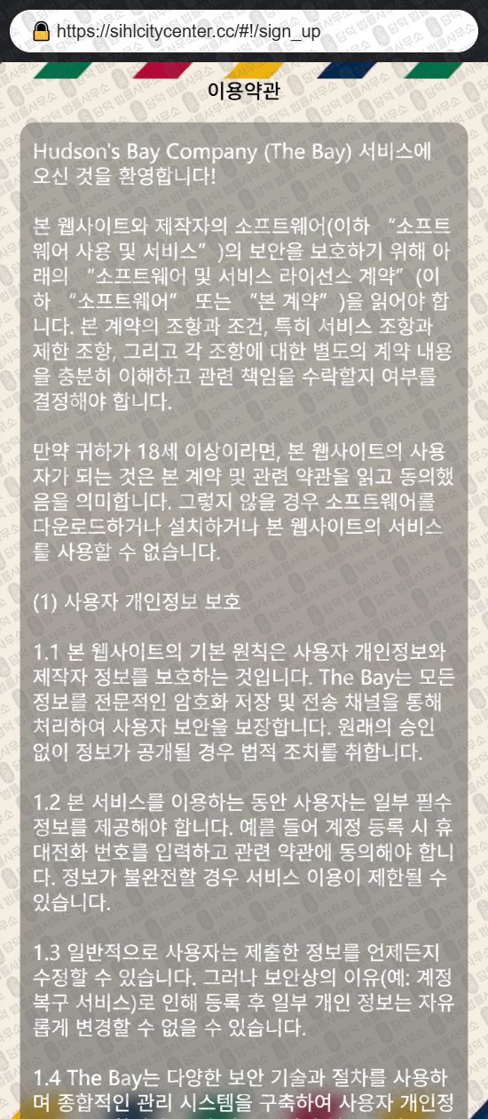 이 사진은 담덕법률사무소에서 캡쳐해둔 사칭(Hudson) 웹사이트 캡쳐 사진이며 URL은 sihlcitycenter.cc 입니다.