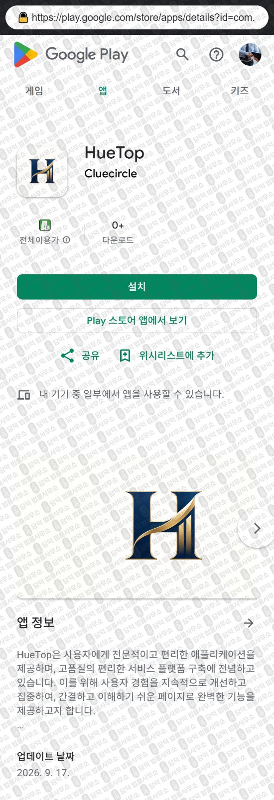 이 사진은 담덕법률사무소에서 캡쳐해둔 증권사(HueTop) 웹사이트 캡쳐 사진이며 URL은 efgnlhhgcdca.com 입니다.