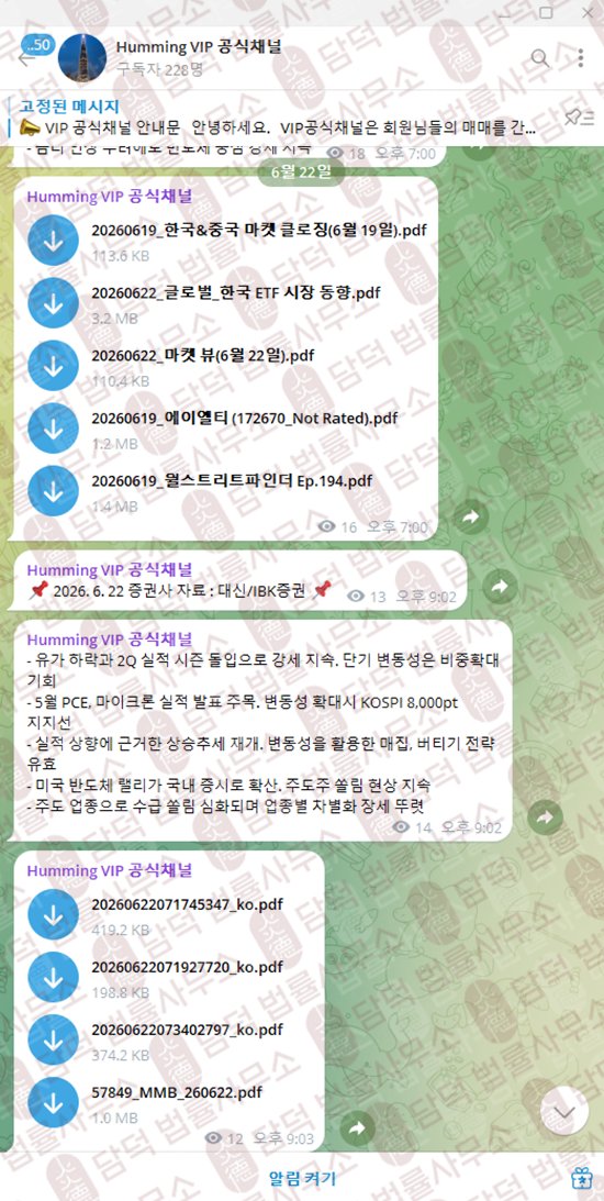 이 사진은 담덕법률사무소에서 캡쳐해둔 텔레그램(Huming VIP) 관련 자료 사진입니다.