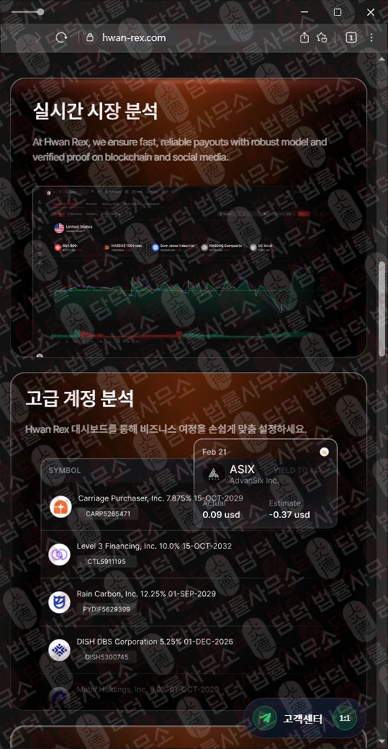 이 사진은 담덕법률사무소에서 캡쳐해둔 환렉스(Hwan Rex) 웹사이트 캡쳐 사진이며 URL은 hwan-rex.com 입니다.
