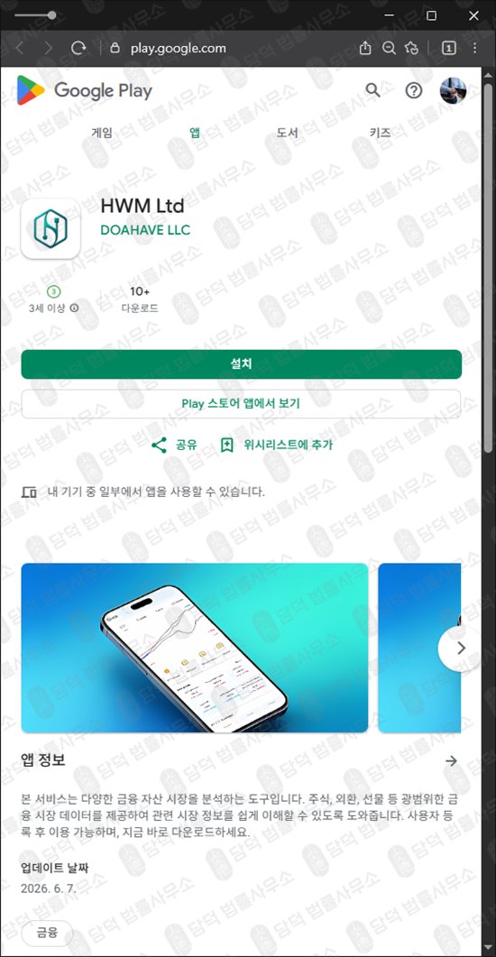 이 사진은 담덕법률사무소에서 캡쳐해둔 금융(HWM Ltd) 웹사이트 캡쳐 사진이며 URL은 google.com 입니다.