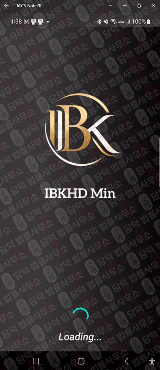 이 사진은 담덕법률사무소에서 캡쳐해둔 어플(IBKHD Min) 웹사이트 캡쳐 사진이며 URL은 google.com 입니다.