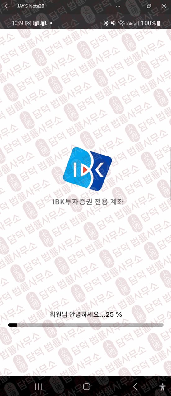 이 사진은 담덕법률사무소에서 캡쳐해둔 어플(IBKHD Min) 웹사이트 캡쳐 사진이며 URL은 google.com 입니다.