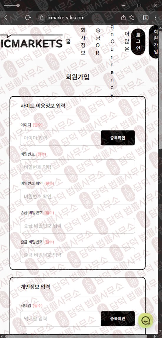 이 사진은 담덕법률사무소에서 캡쳐해둔 호주(ICMARKETS) 웹사이트 캡쳐 사진이며 URL은 icmarkets-kr.com 입니다.