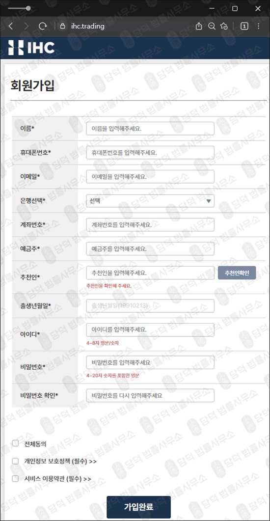 이 사진은 담덕법률사무소에서 캡쳐해둔 해외선물(IHC Investment) 관련 자료 사진입니다.