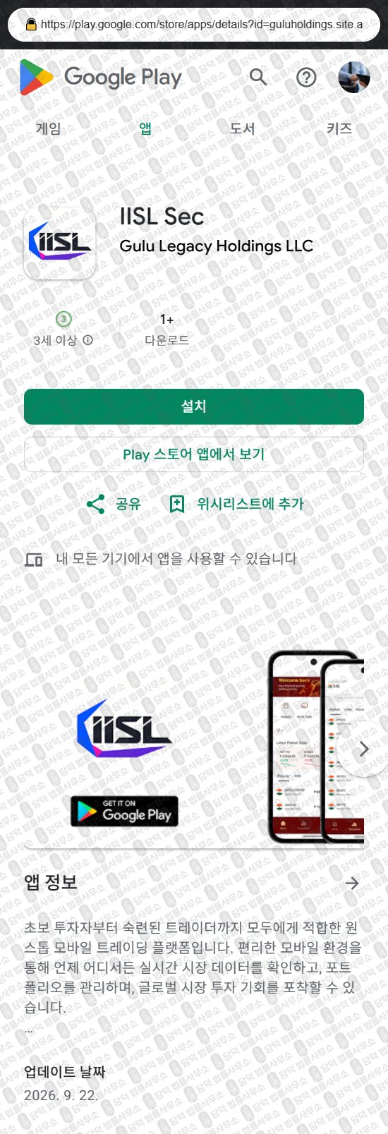 이 사진은 담덕법률사무소에서 캡쳐해둔 증권(IISL Sec) 웹사이트 캡쳐 사진이며 URL은 bjdalng34.xyz 입니다.