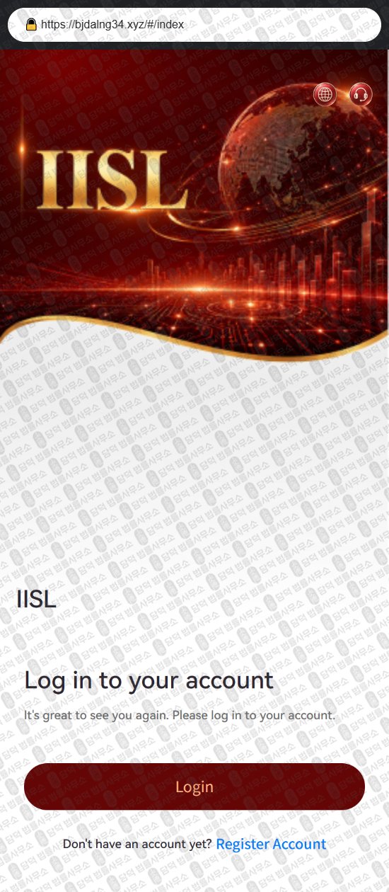 이 사진은 담덕법률사무소에서 캡쳐해둔 증권(IISL Sec) 웹사이트 캡쳐 사진이며 URL은 bjdalng34.xyz 입니다.