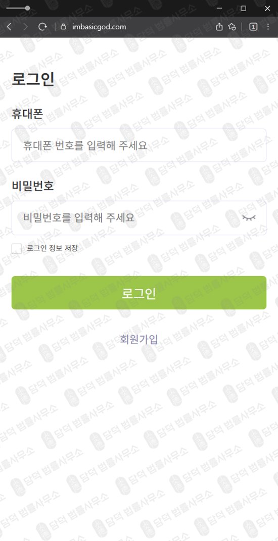 이 사진은 담덕법률사무소에서 캡쳐해둔 아임증권(IM) 웹사이트 캡쳐 사진이며 URL은 imbasicgod.com 입니다.