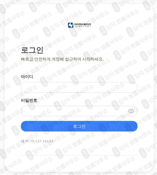 이 사진은 담덕법률사무소에서 캡쳐해둔 배터리기술투자사기(SNS) 웹사이트 캡쳐 사진이며 URL은 imcby16.com 입니다.