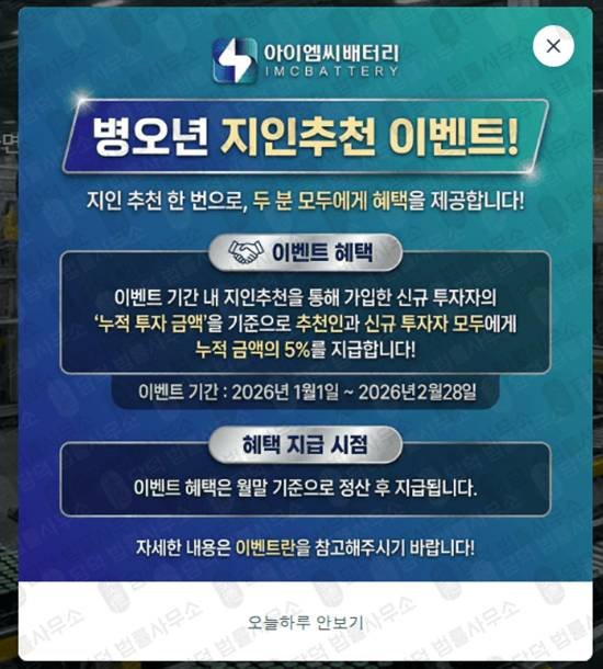 이 사진은 담덕법률사무소에서 캡쳐해둔 배터리기술투자사기(SNS) 웹사이트 캡쳐 사진이며 URL은 imcby16.com 입니다.