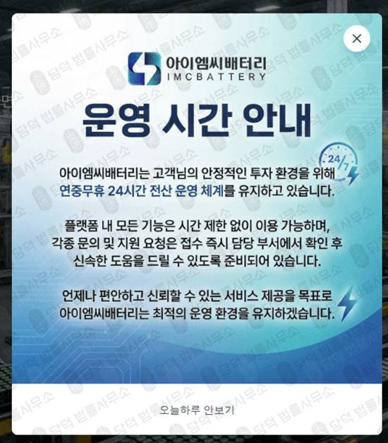 이 사진은 담덕법률사무소에서 캡쳐해둔 배터리기술투자사기(SNS) 웹사이트 캡쳐 사진이며 URL은 imcby16.com 입니다.