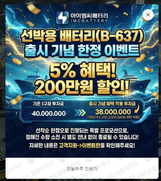 이 사진은 담덕법률사무소에서 캡쳐해둔 배터리기술투자사기(SNS) 웹사이트 캡쳐 사진이며 URL은 imcby16.com 입니다.