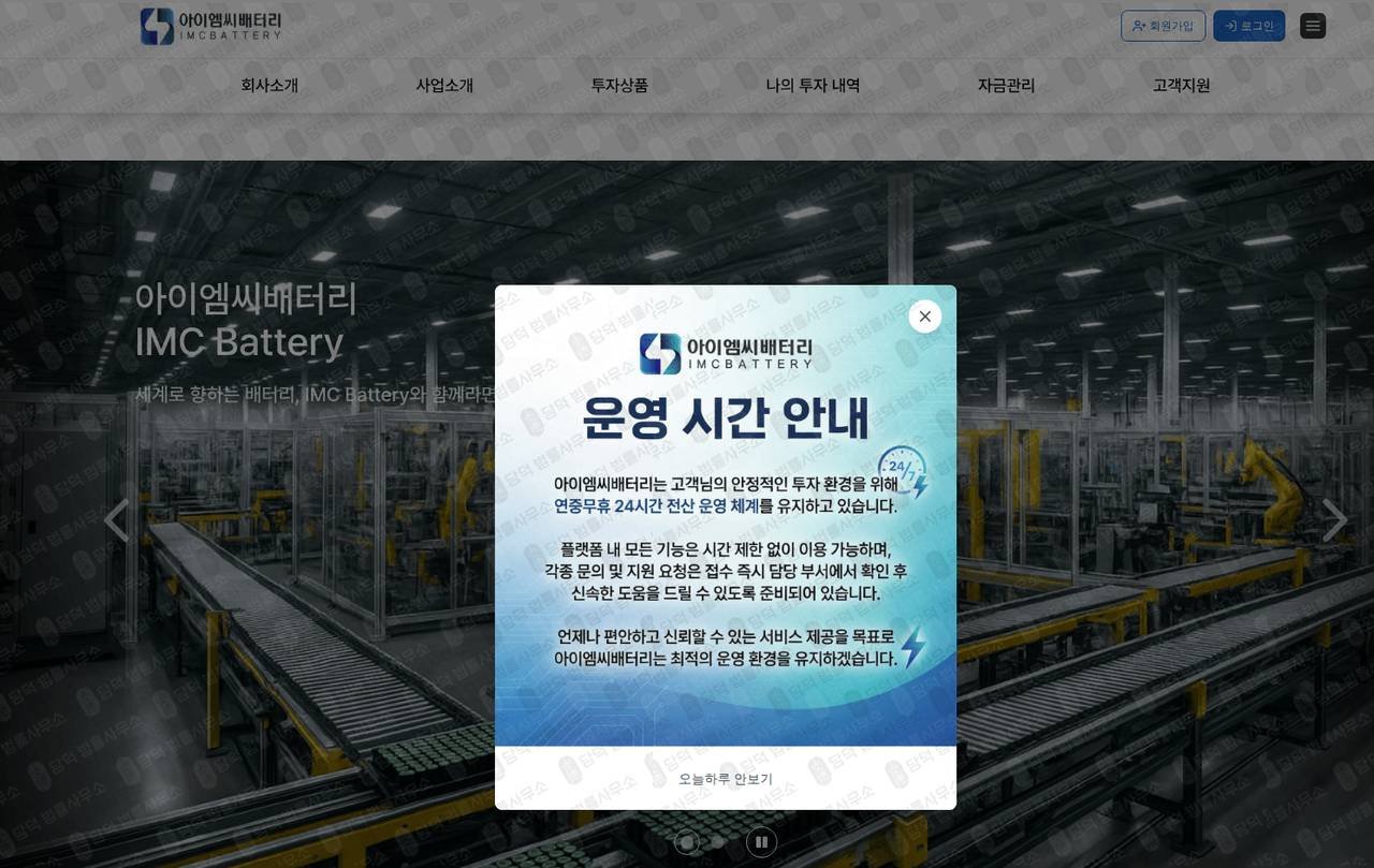 이 사진은 담덕법률사무소에서 캡쳐해둔 배터리기술투자사기(SNS) 웹사이트 캡쳐 사진이며 URL은 imcby16.com 입니다.