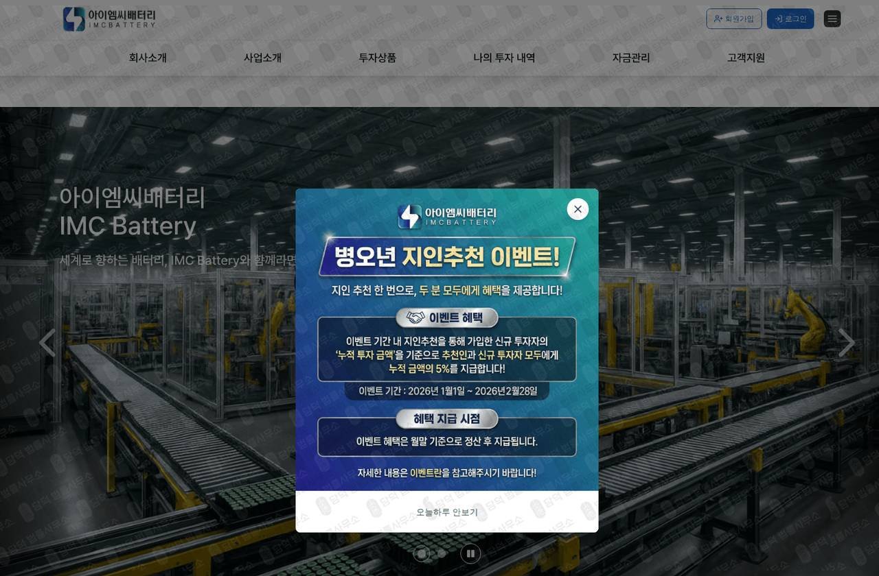 이 사진은 담덕법률사무소에서 캡쳐해둔 배터리기술투자사기(SNS) 웹사이트 캡쳐 사진이며 URL은 imcby16.com 입니다.