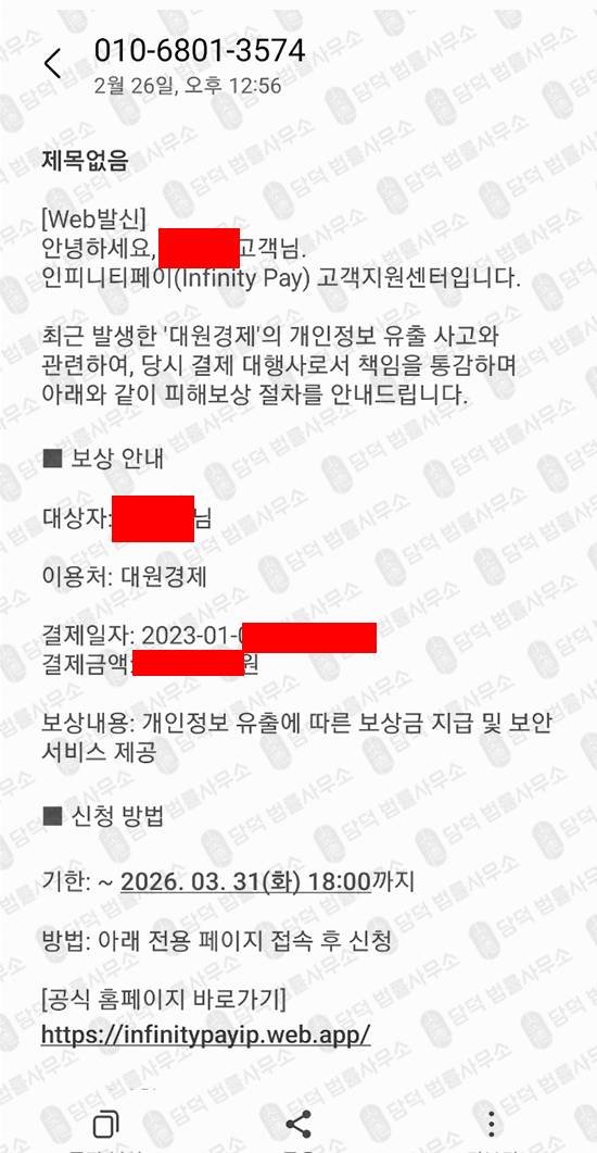 이 사진은 담덕법률사무소에서 캡쳐해둔 인피니티페이사기(Infinitypay) 웹사이트 캡쳐 사진이며 URL은 web.app 입니다.
