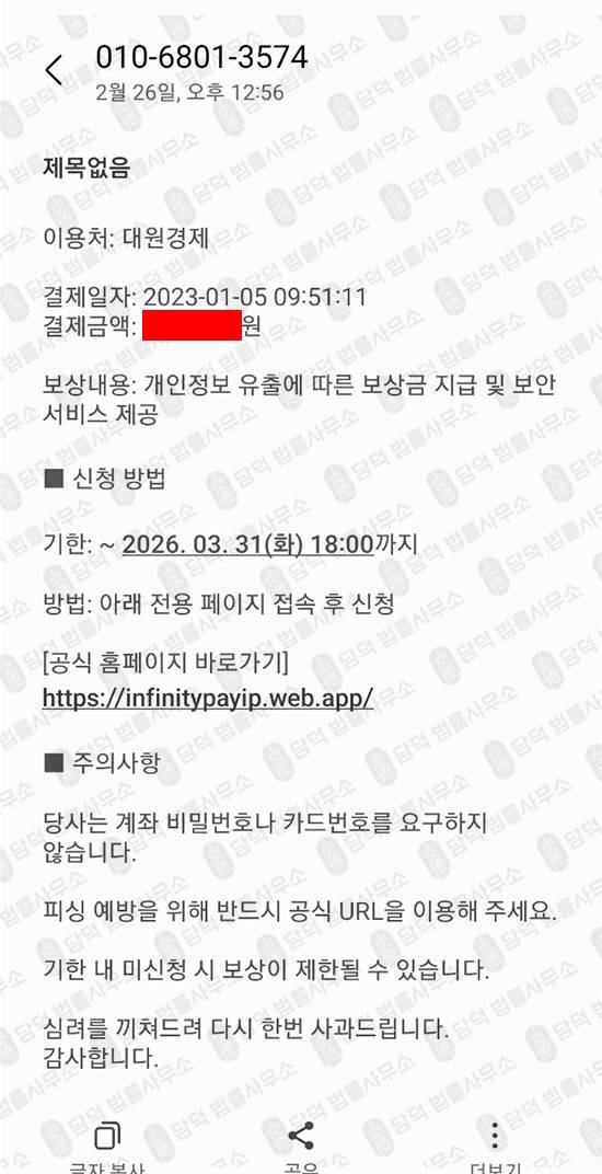 이 사진은 담덕법률사무소에서 캡쳐해둔 인피니티페이사기(Infinitypay) 웹사이트 캡쳐 사진이며 URL은 web.app 입니다.